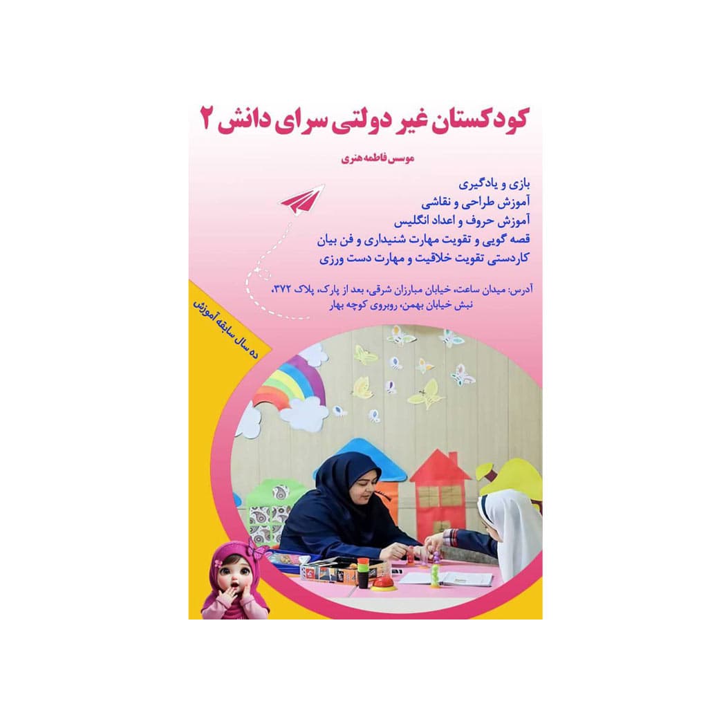 دبستان غیر دولتی سرای دانش
