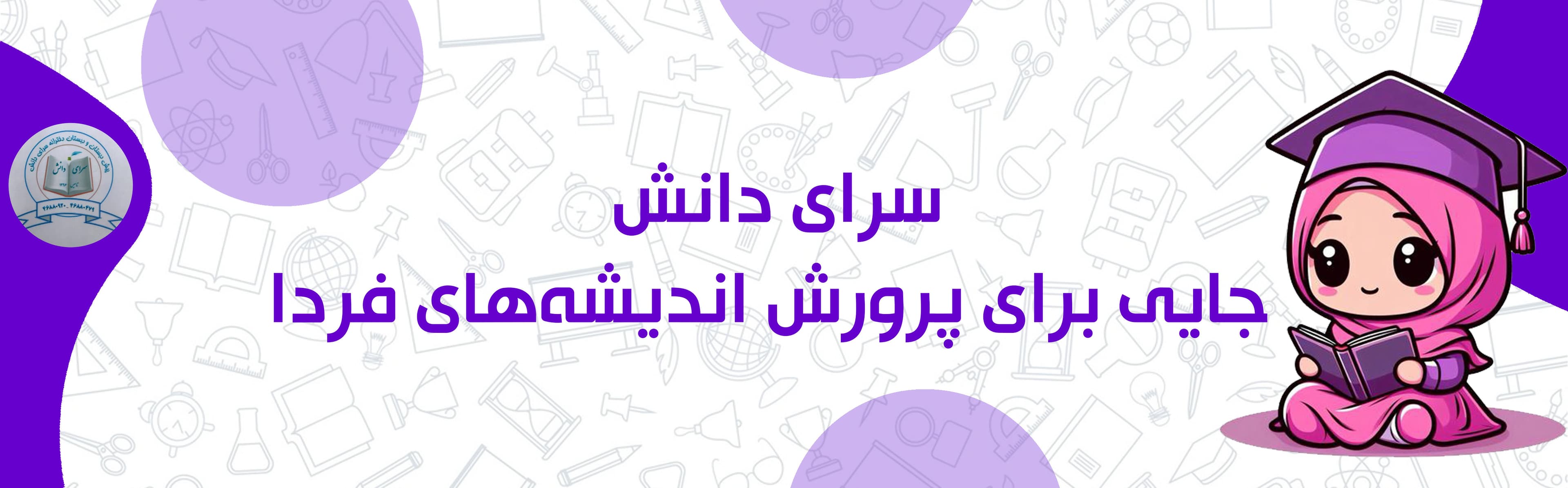 سرای دانش