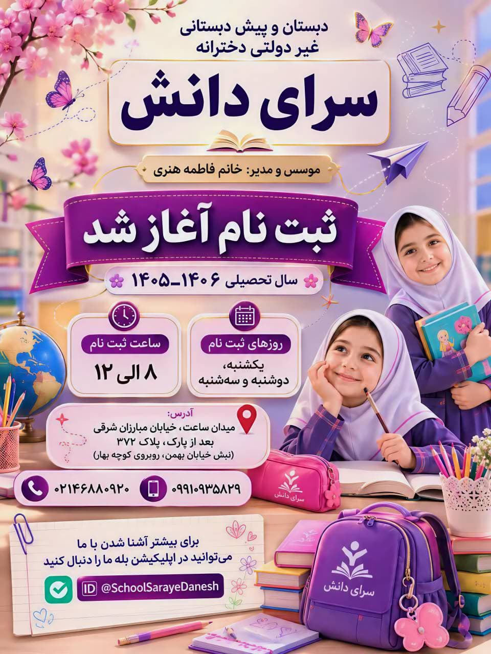 پیش ثبت نام دبستان و پیش دبستانی